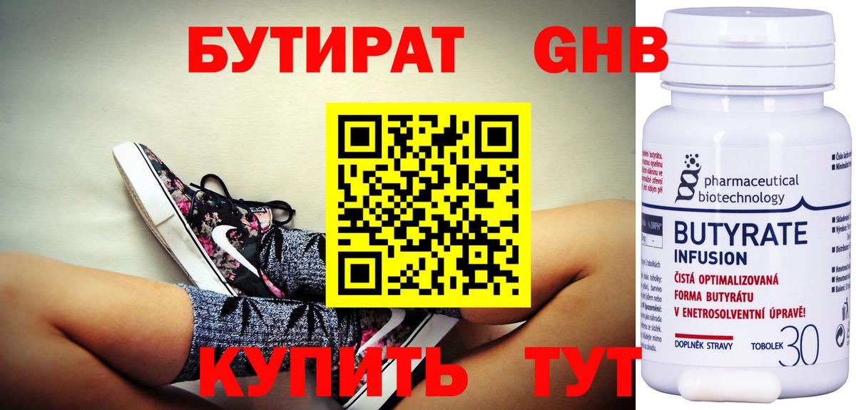 БУТИРАТ  Вход с VPN  Карабулак  Бутират бутик 