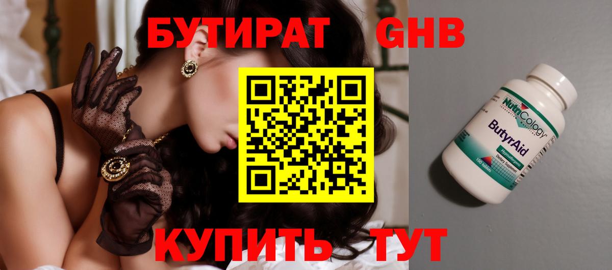 БУТИРАТ BDO 33% Карабулак