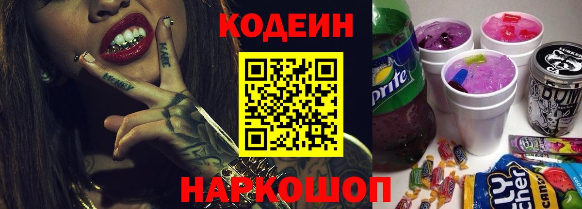 Кодеиновый сироп Lean Purple Drank  Кодеиновый сироп Lean напиток Lean (лин)  Карабулак  Вход с VPN 