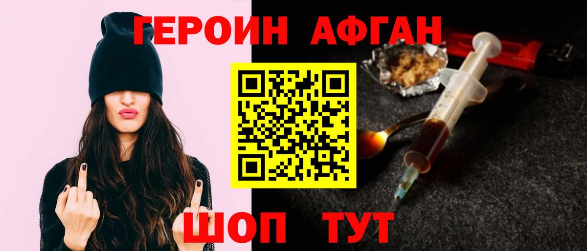 ГЕРОИН Heroin Карабулак